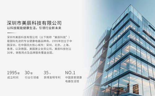 深圳美辰科技：以科技賦能健康生活，引領行業(yè)新未來