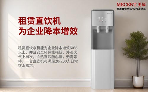 告別桶裝水，租賃直飲水機(jī)為企業(yè)降本增效