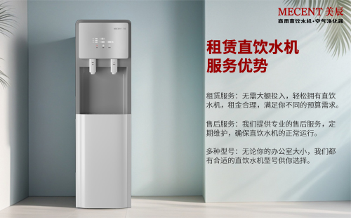 租賃直飲水機(jī)有這么多的好處，還有什么理由不選它？