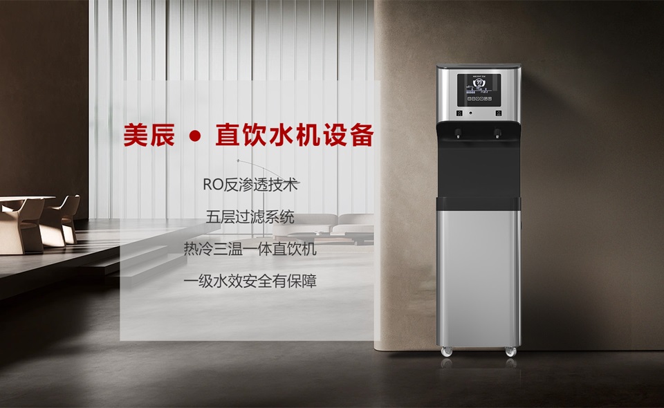 酒店能用直飲水機(jī)嗎？有什么優(yōu)勢(shì)？