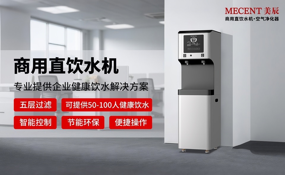 辦公樓直飲水機租賃品牌有哪些?如何選?