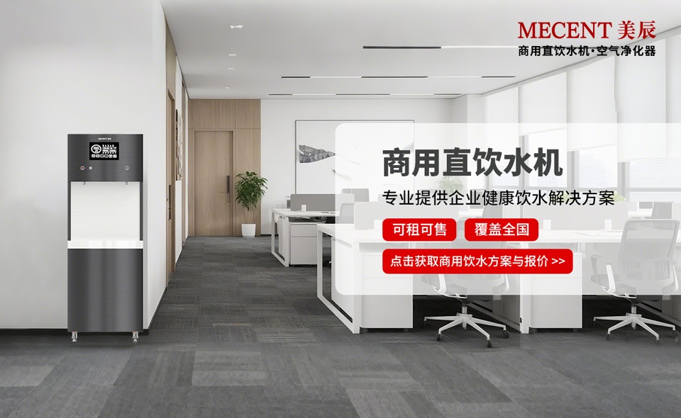 企業(yè)飲水省錢攻略：大公開租賃商用直飲機(jī)幾點(diǎn)好處！
