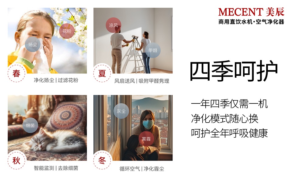 不同季節(jié)使用空氣凈化器有哪些特別注意事項(xiàng)？